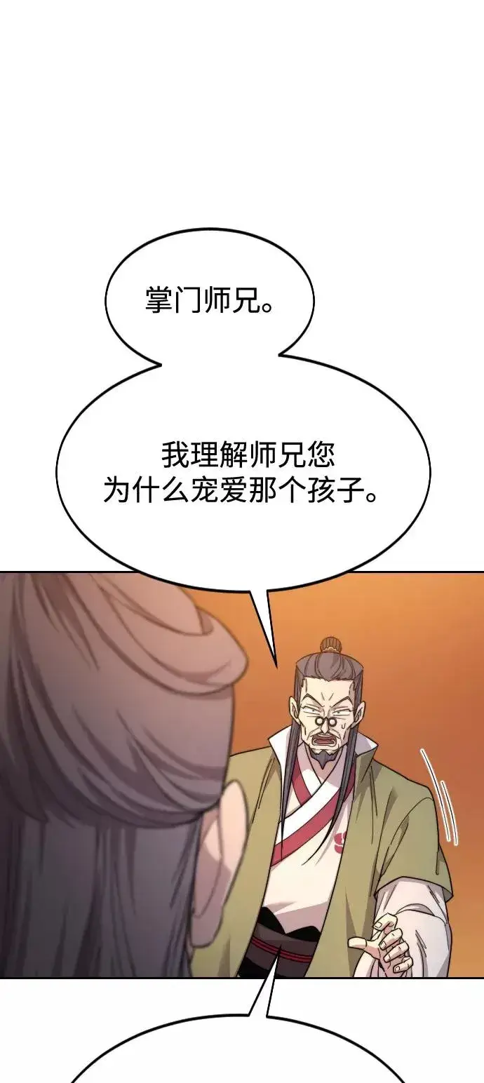 《剑尊归来》第33话图6