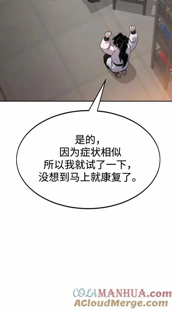 《剑尊归来》第33话图61
