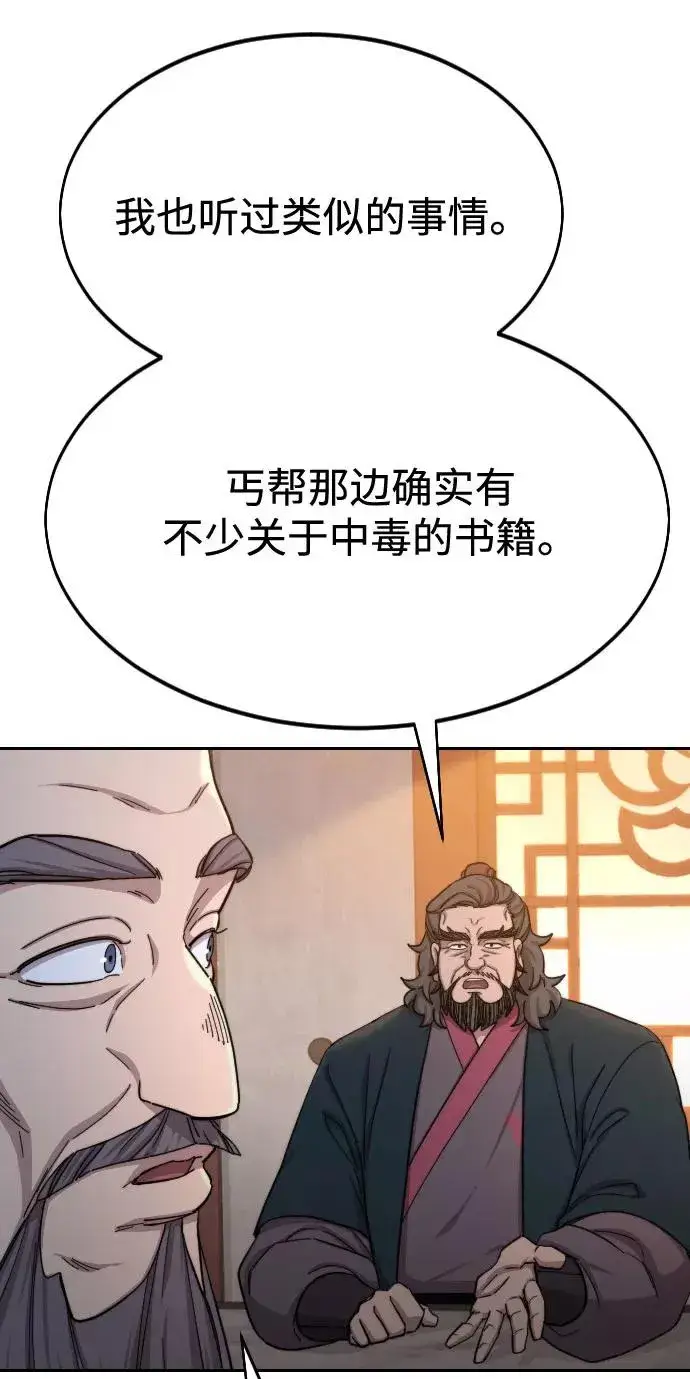 《剑尊归来》第33话图62