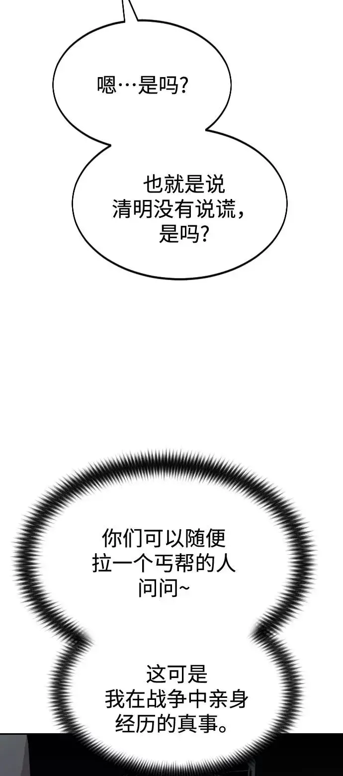 《剑尊归来》第33话图63