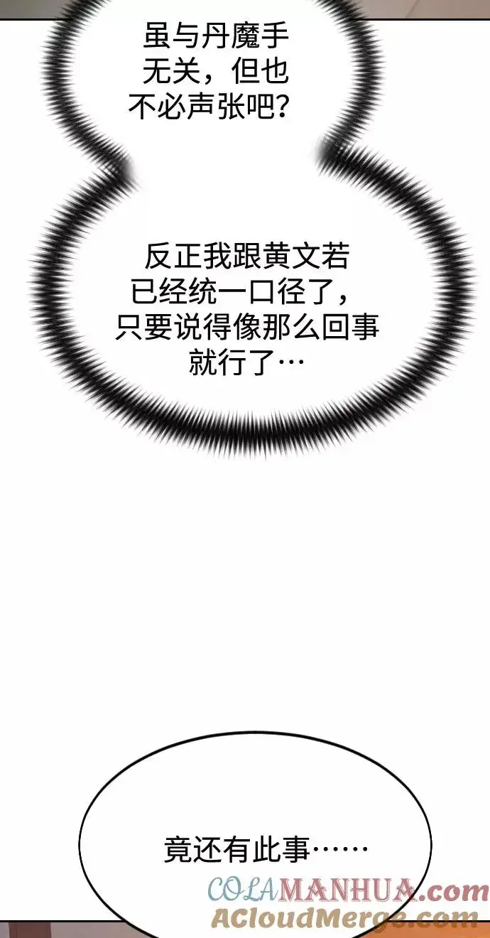 《剑尊归来》第33话图65