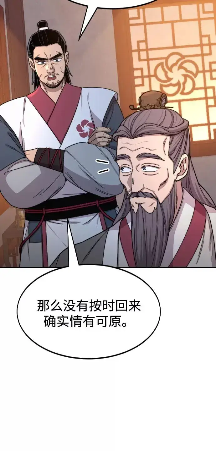 《剑尊归来》第33话图66