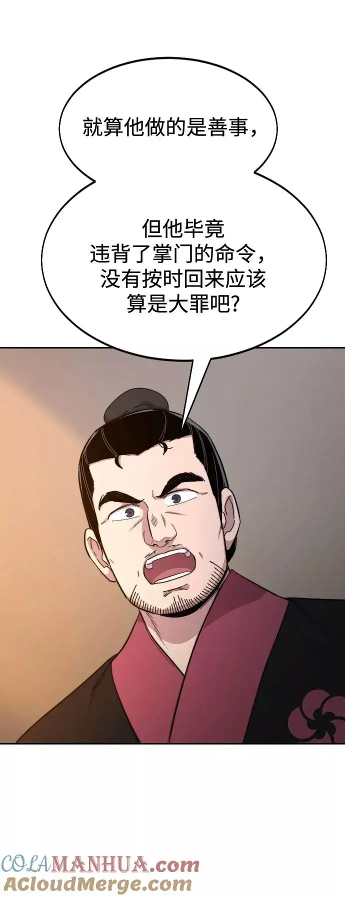 《剑尊归来》第33话图69