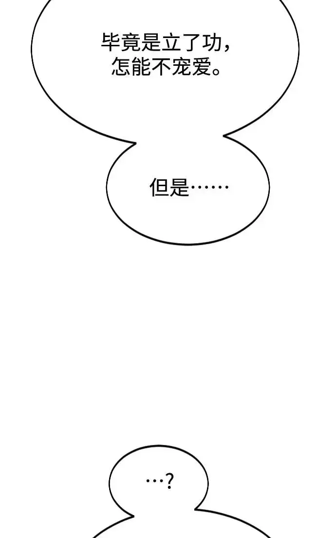 《剑尊归来》第33话图7