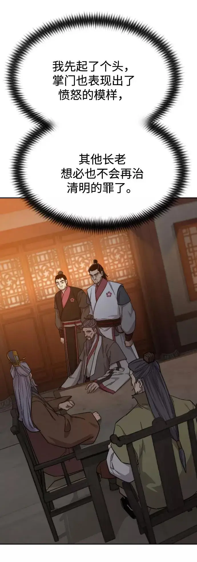 《剑尊归来》第33话图80