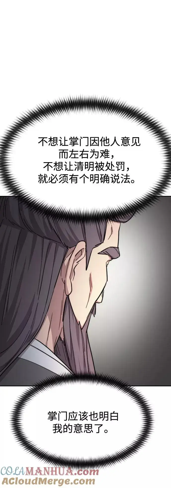 《剑尊归来》第33话图81