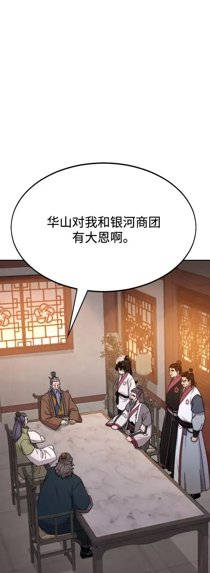 《剑尊归来》第33话图88