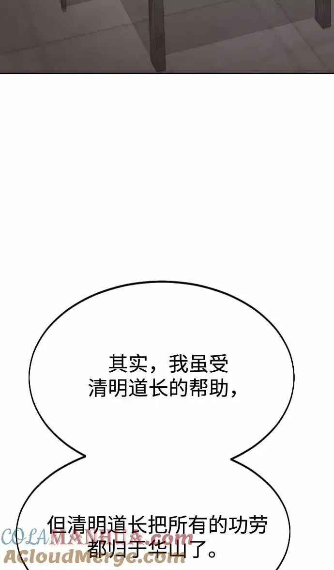 《剑尊归来》第33话图89