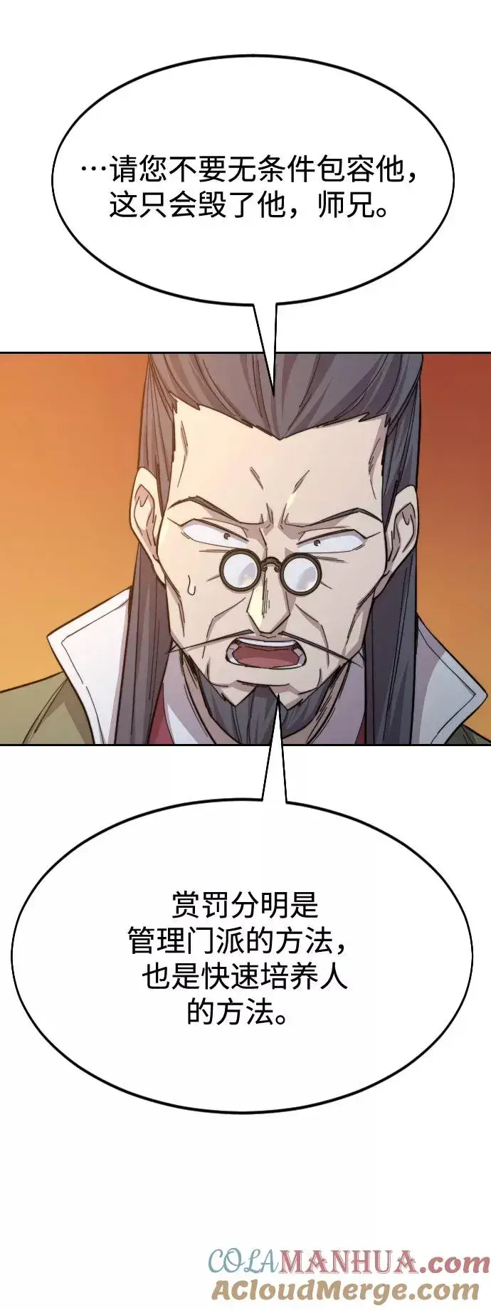 《剑尊归来》第33话图9