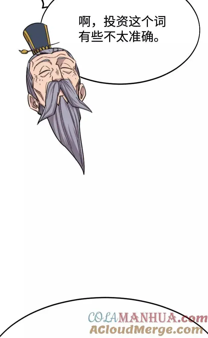 《剑尊归来》第33话图93