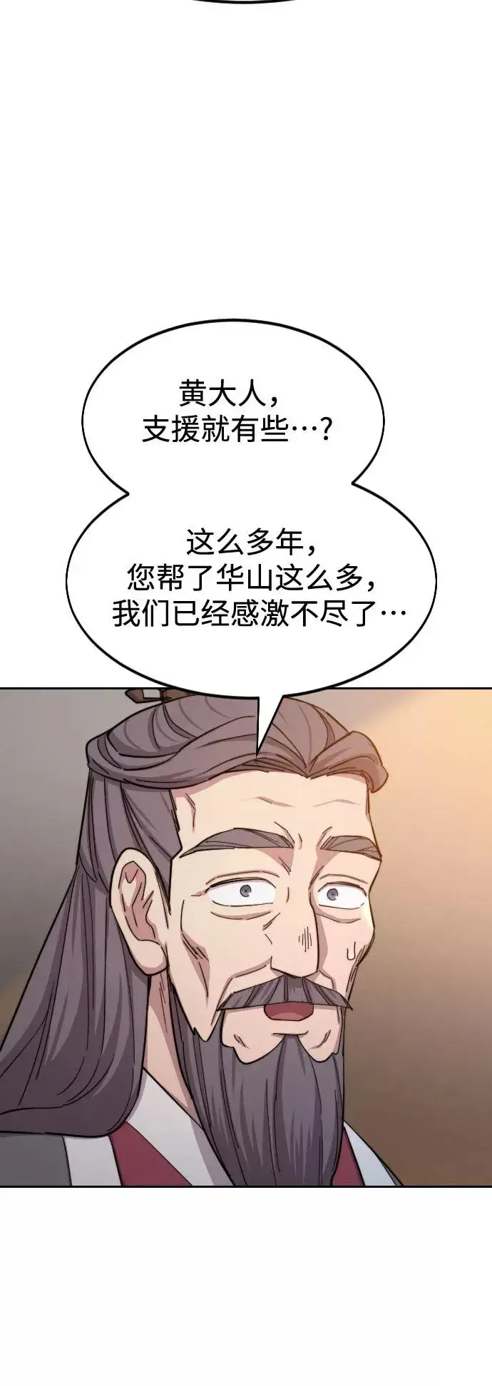 《剑尊归来》第33话图95