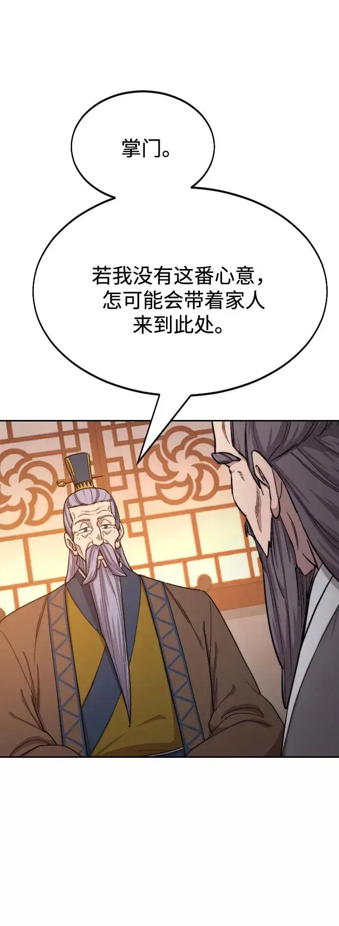 《剑尊归来》第33话图96