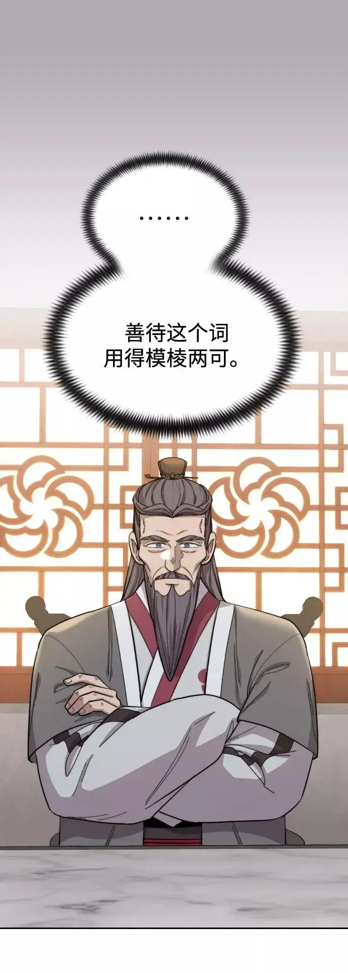 《剑尊归来》第34话图11