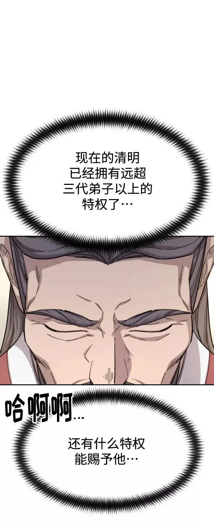 《剑尊归来》第34话图12