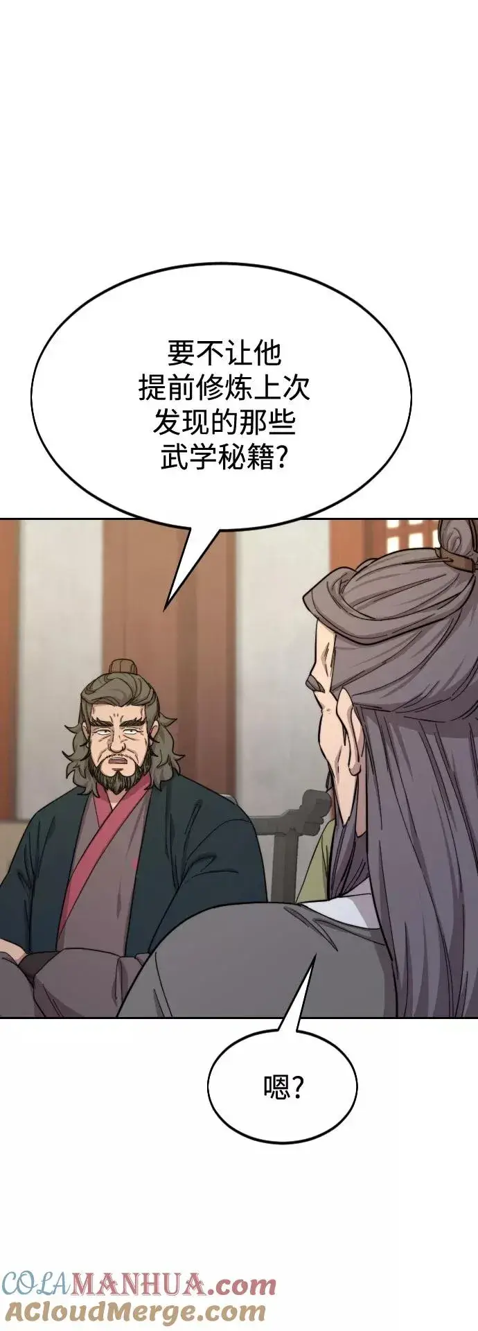 《剑尊归来》第34话图13