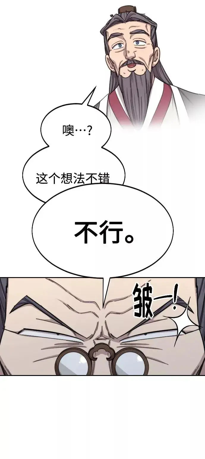 《剑尊归来》第34话图15