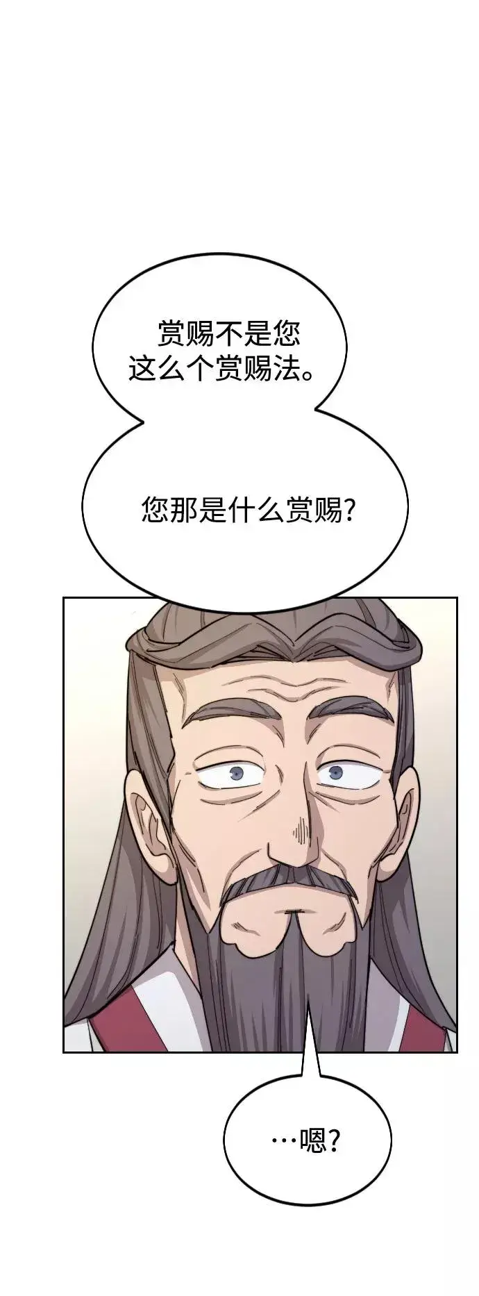 《剑尊归来》第34话图18