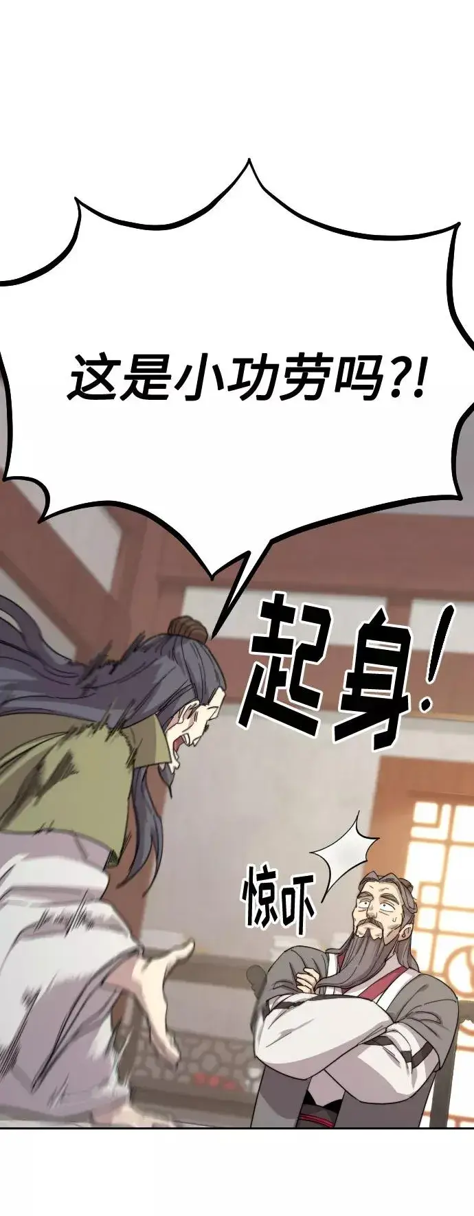 《剑尊归来》第34话图26