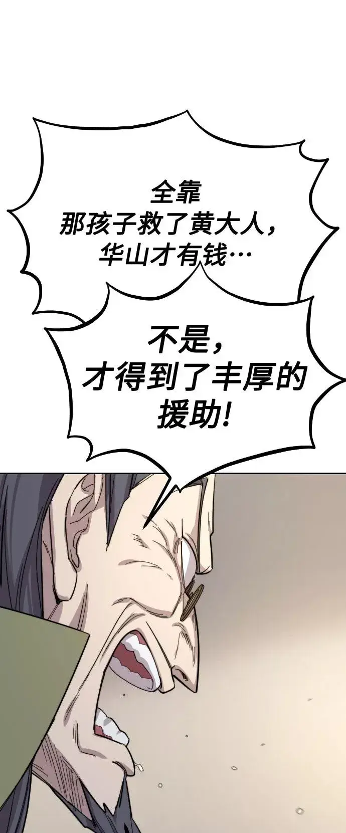 《剑尊归来》第34话图27