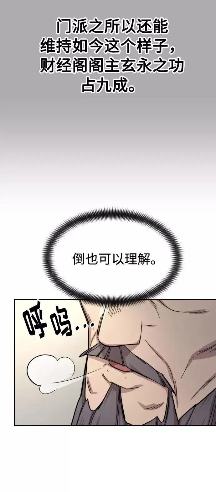 《剑尊归来》第34话图38