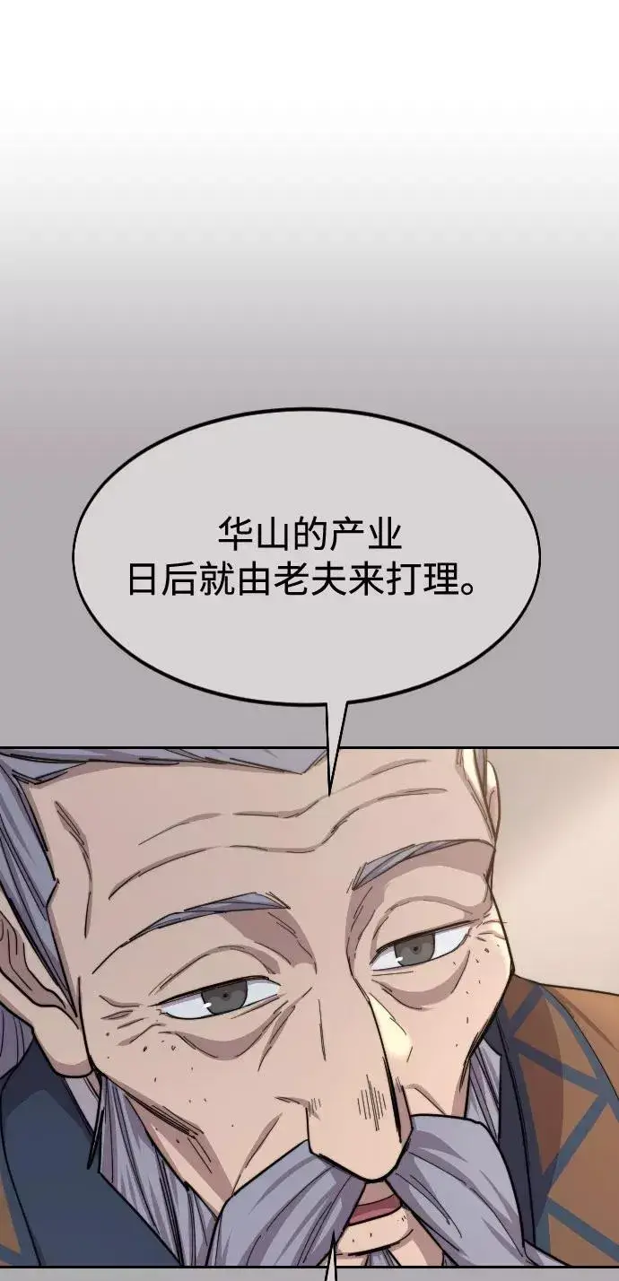 《剑尊归来》第34话图4