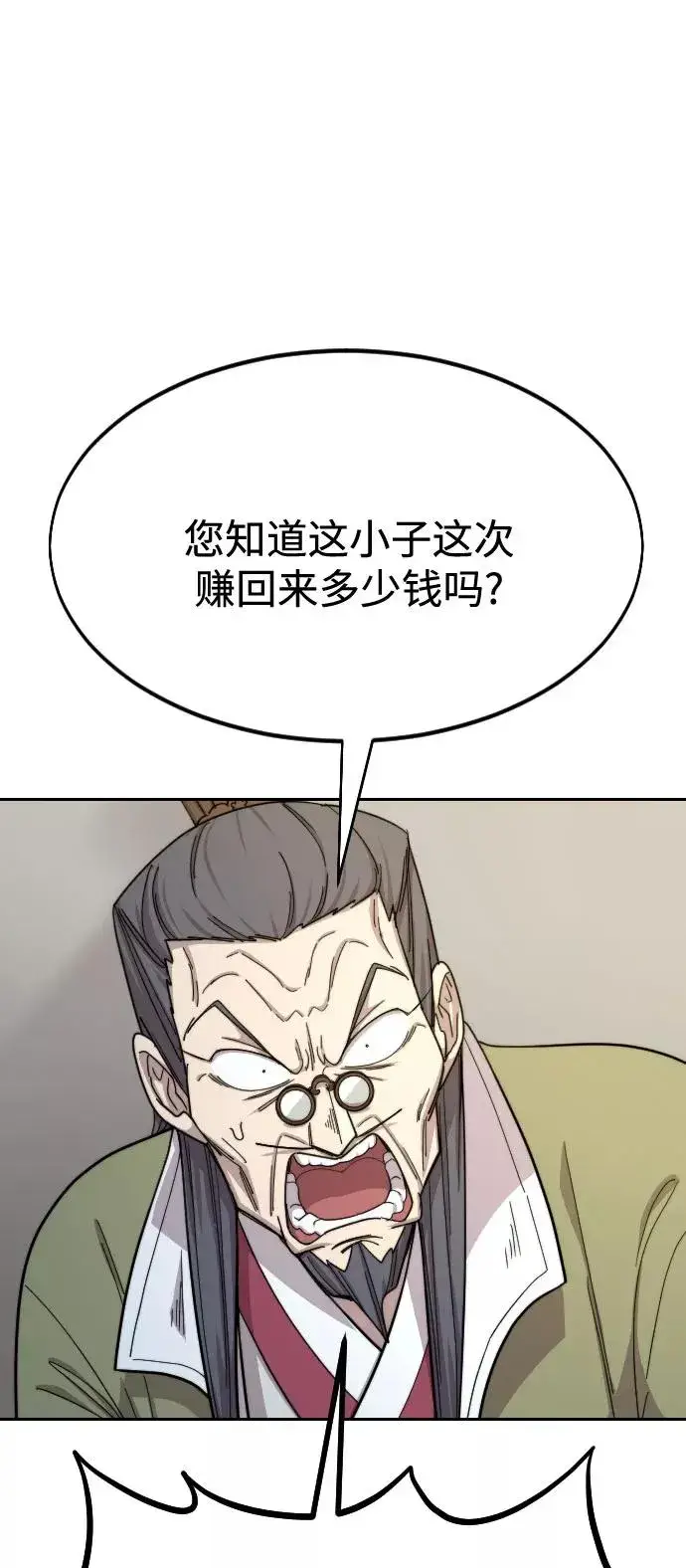 《剑尊归来》第34话图44