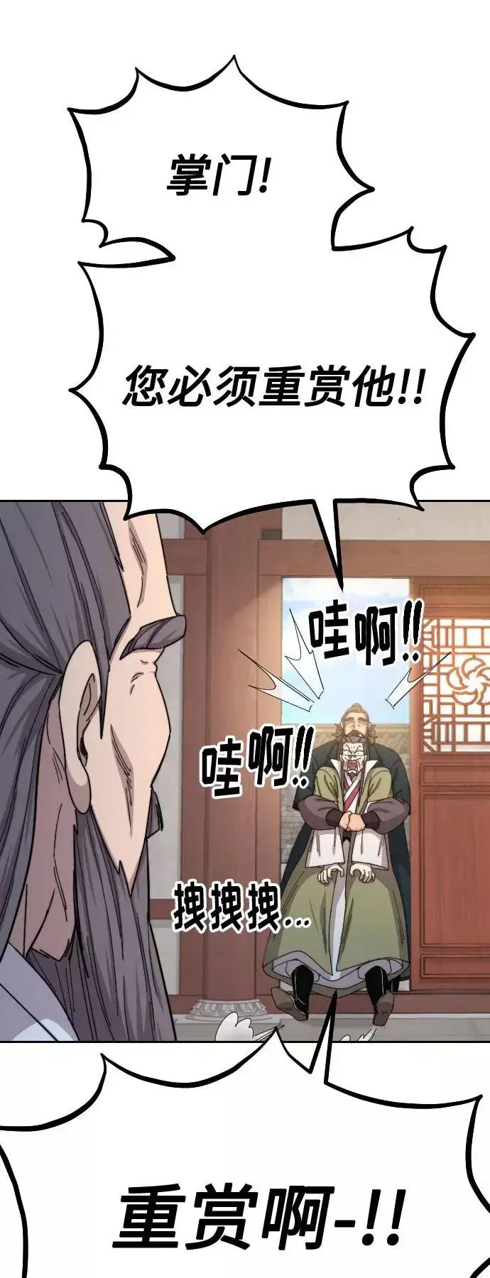 《剑尊归来》第34话图48