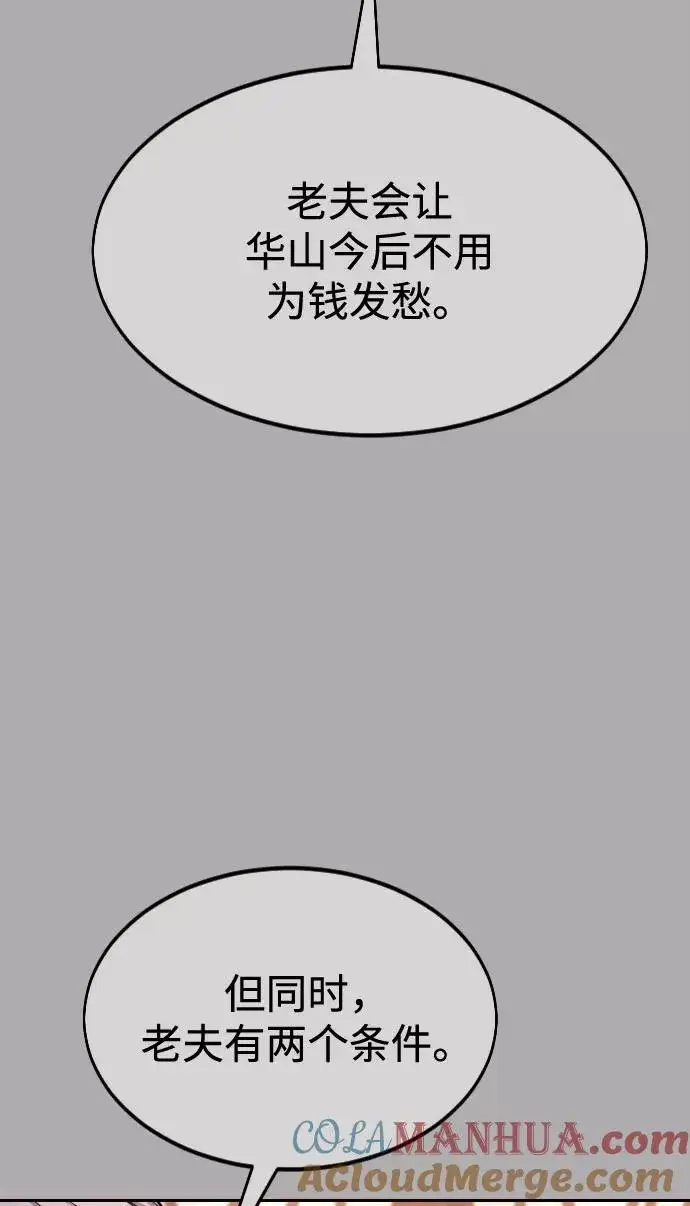 《剑尊归来》第34话图5