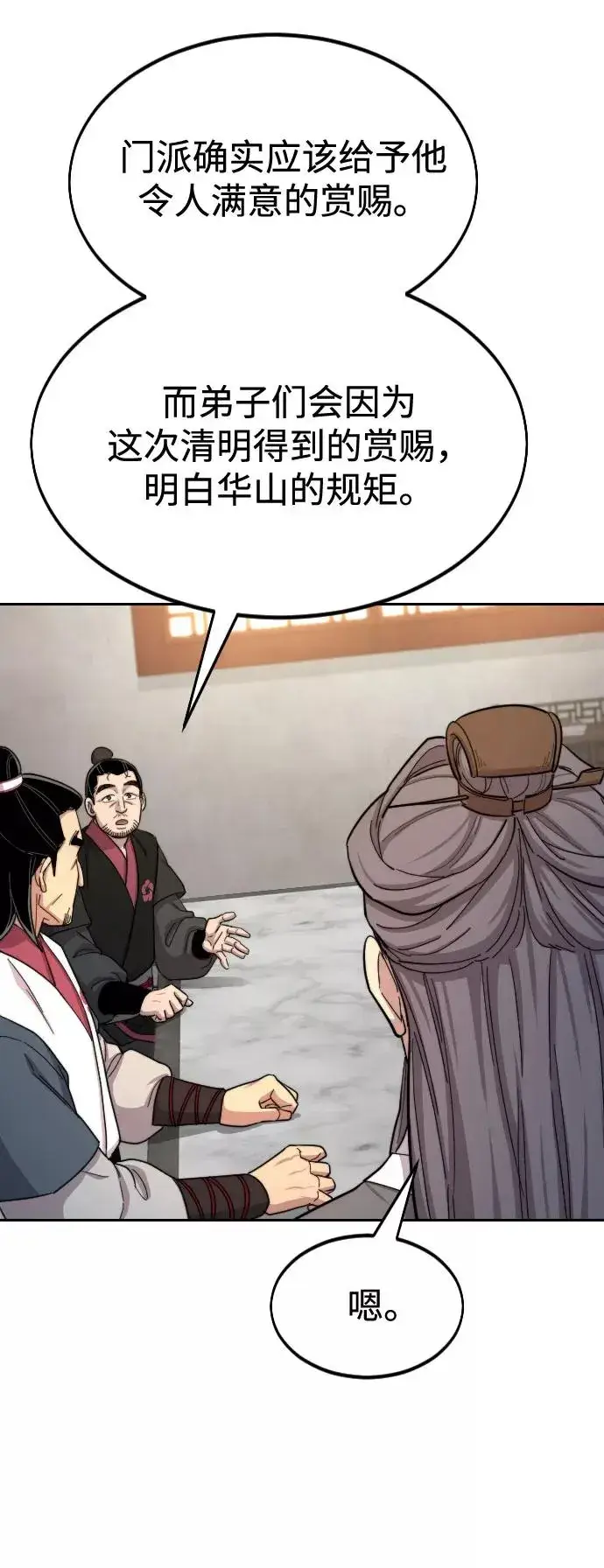 《剑尊归来》第34话图52