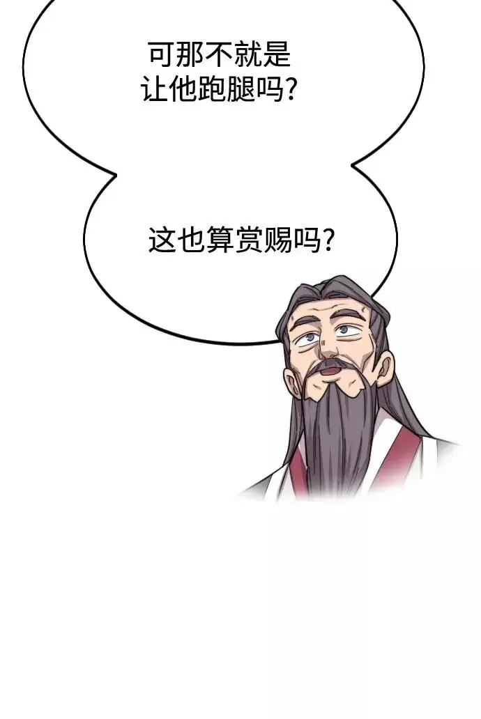 《剑尊归来》第34话图54