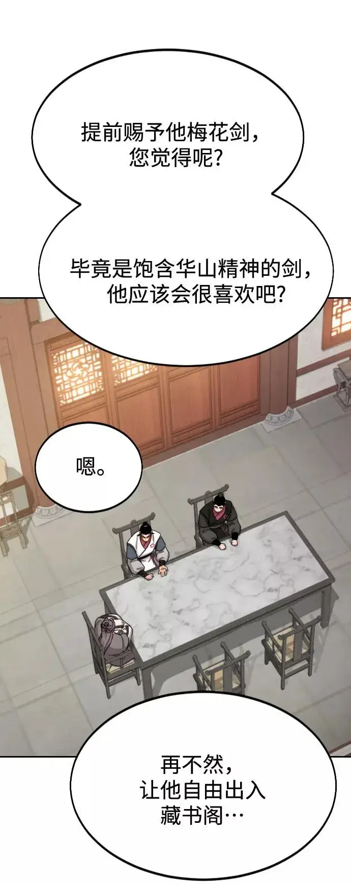 《剑尊归来》第34话图56