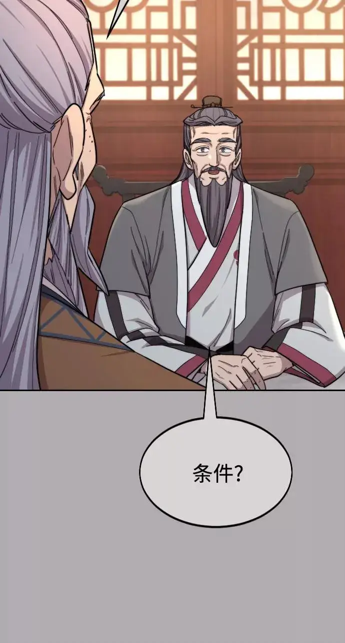 《剑尊归来》第34话图6