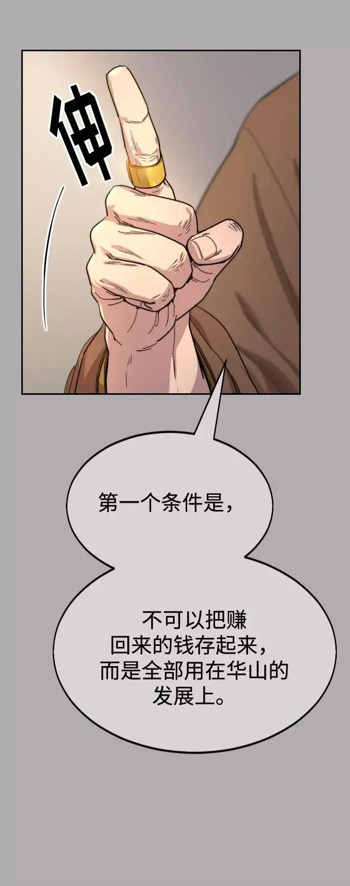 《剑尊归来》第34话图7
