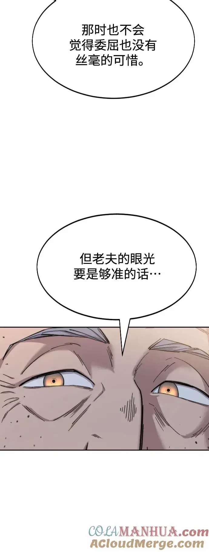 《剑尊归来》第34话图73