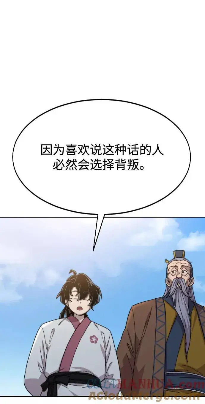 《剑尊归来》第34话图77