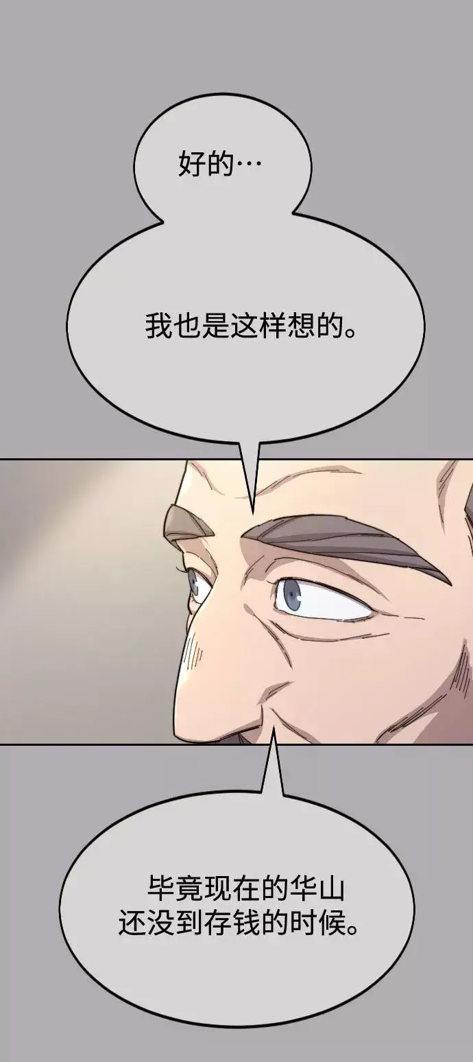 《剑尊归来》第34话图8