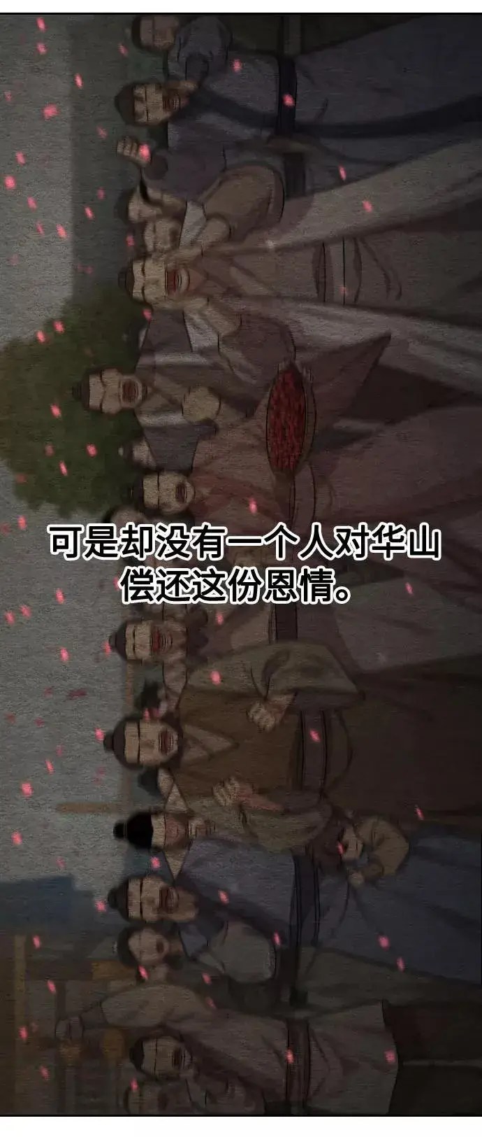 《剑尊归来》第34话图82