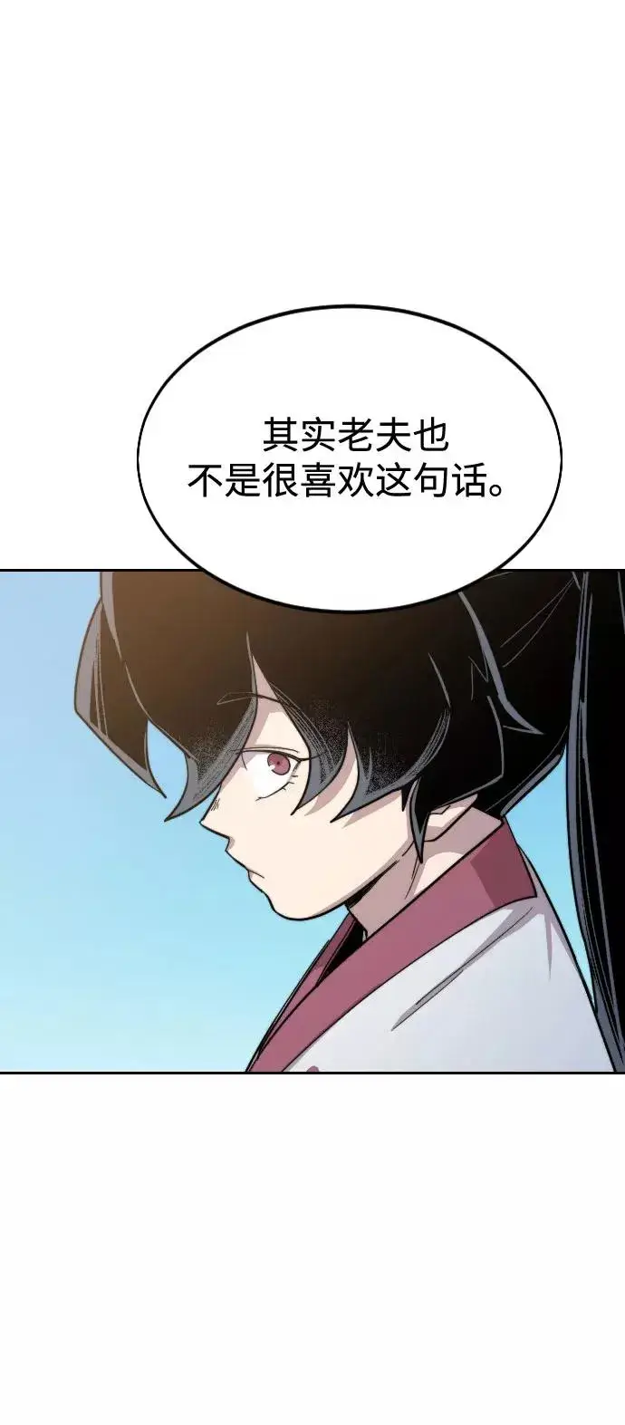 《剑尊归来》第34话图83
