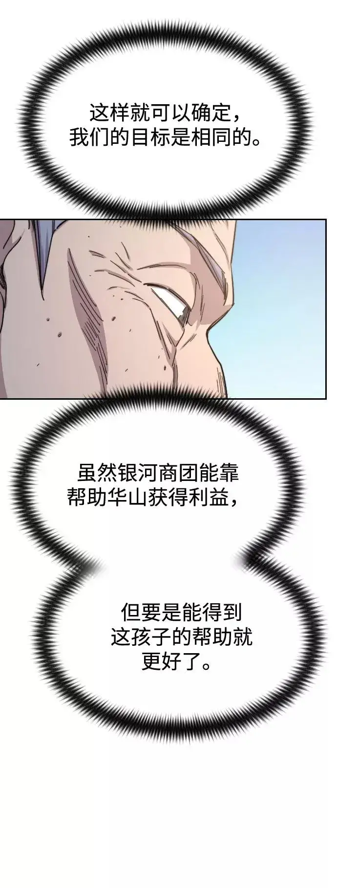 《剑尊归来》第34话图88