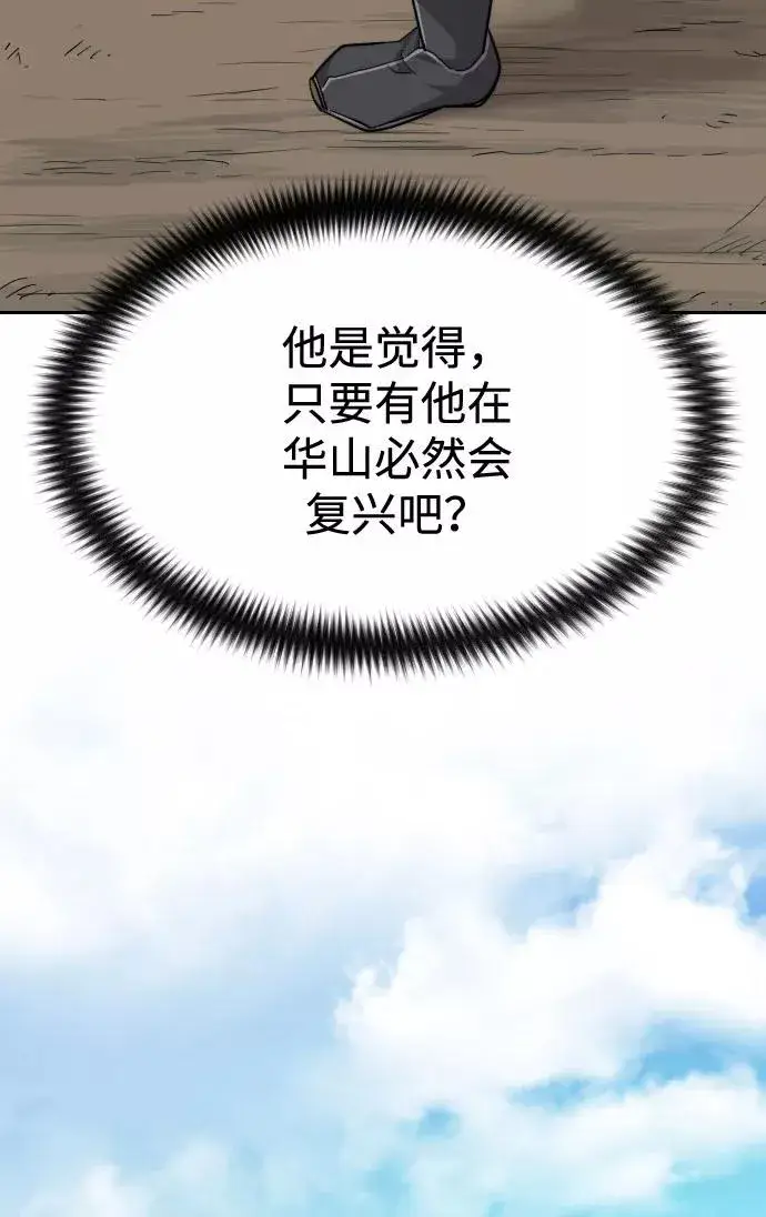 《剑尊归来》第34话图90