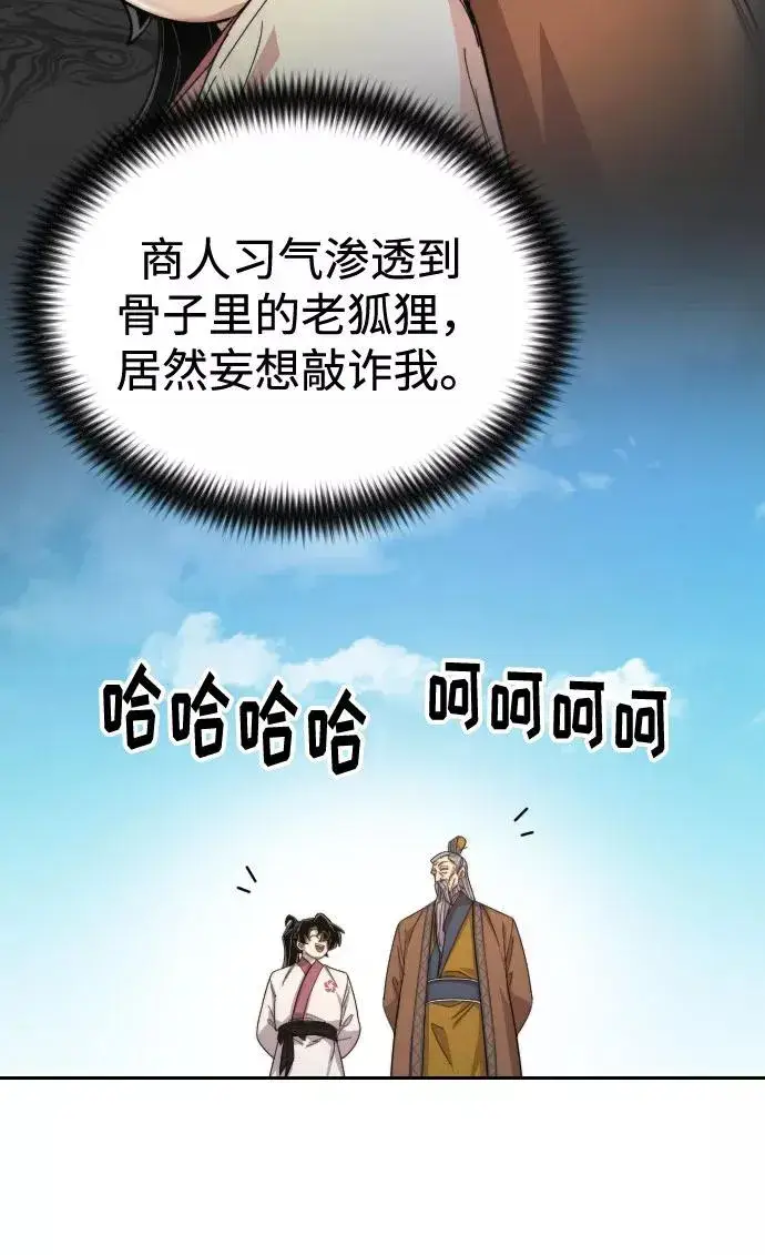 《剑尊归来》第34话图98
