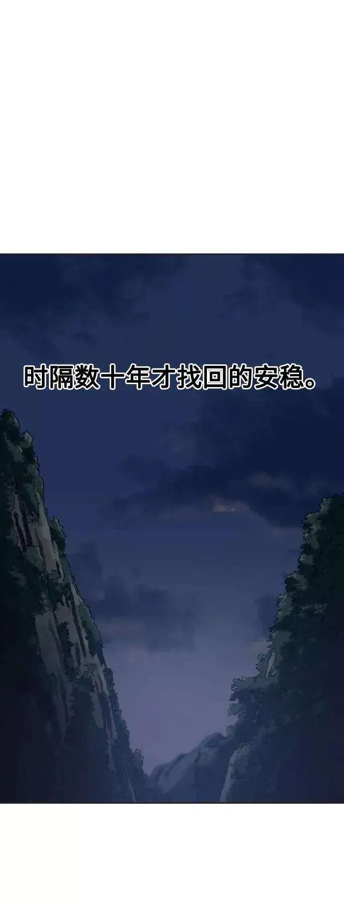 《剑尊归来》第35话图16