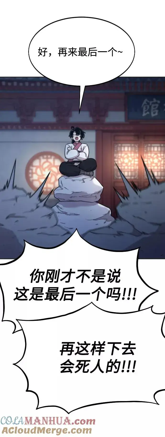 《剑尊归来》第35话图21