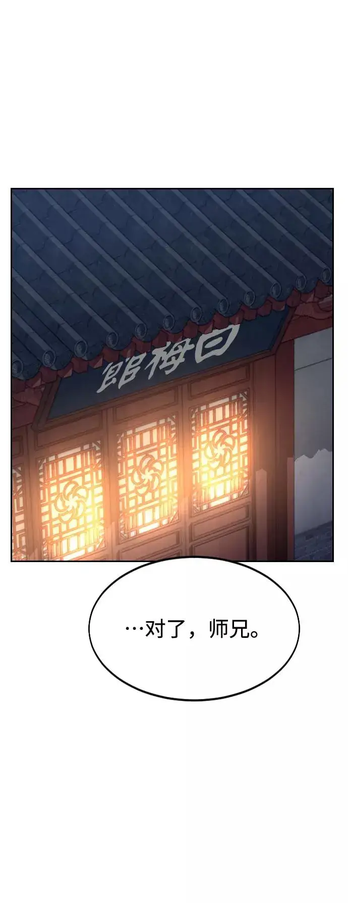 《剑尊归来》第35话图51