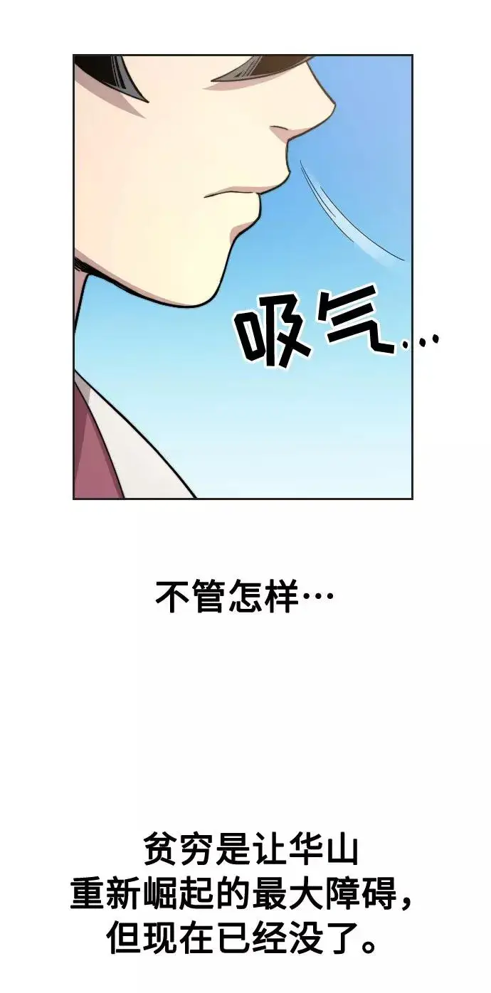 《剑尊归来》第35话图7