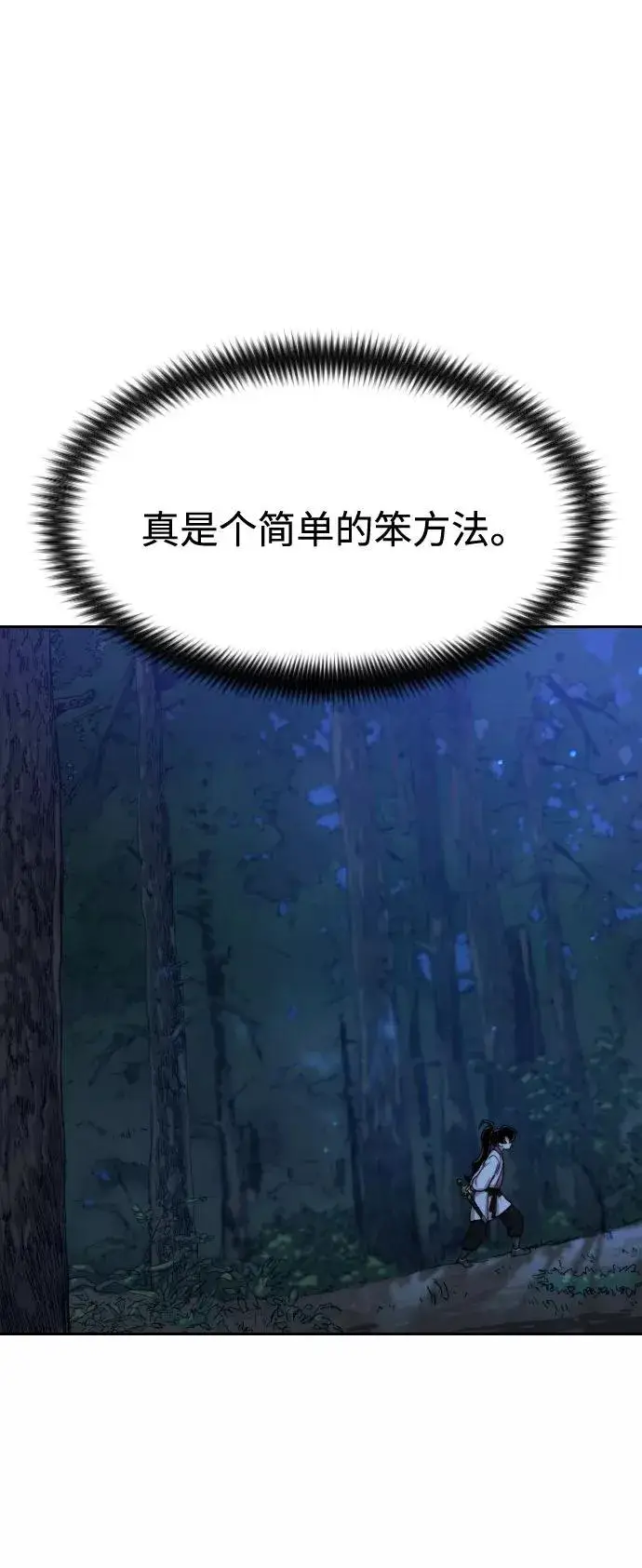 《剑尊归来》第35话图71