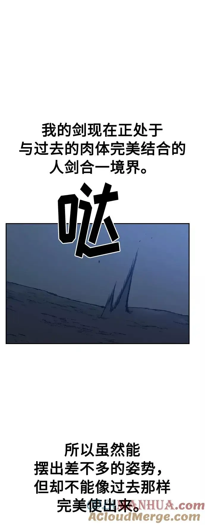 《剑尊归来》第35话图73