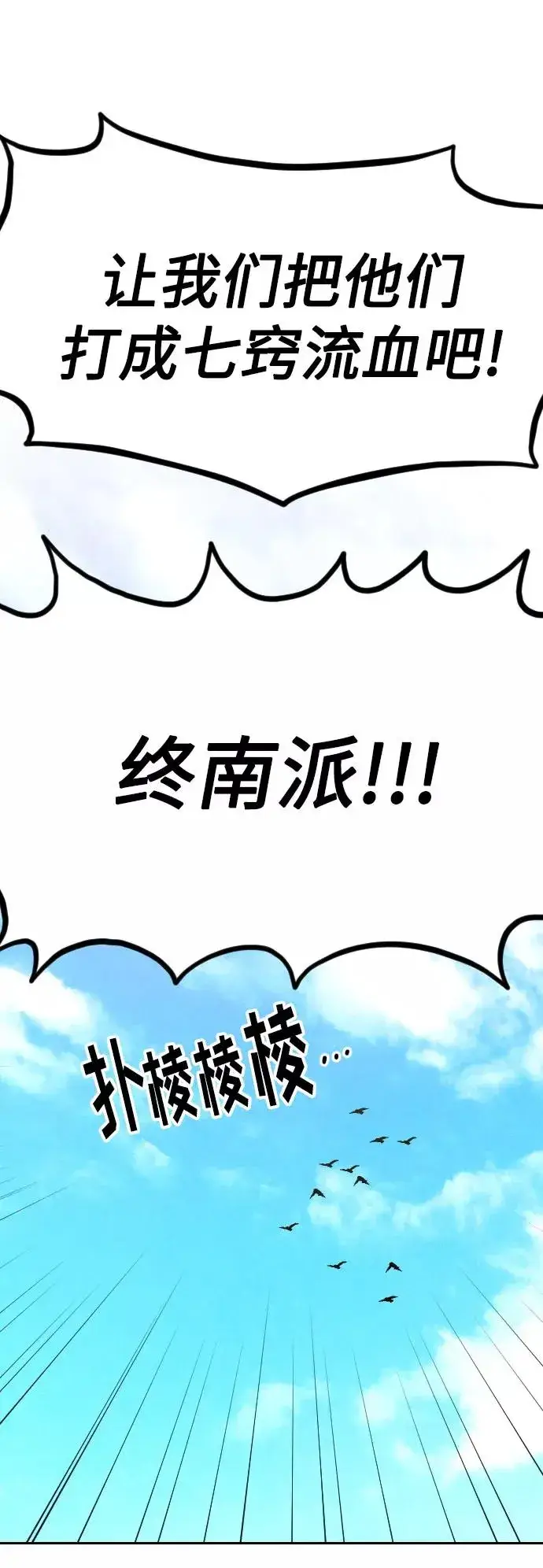 《剑尊归来》第36话图103