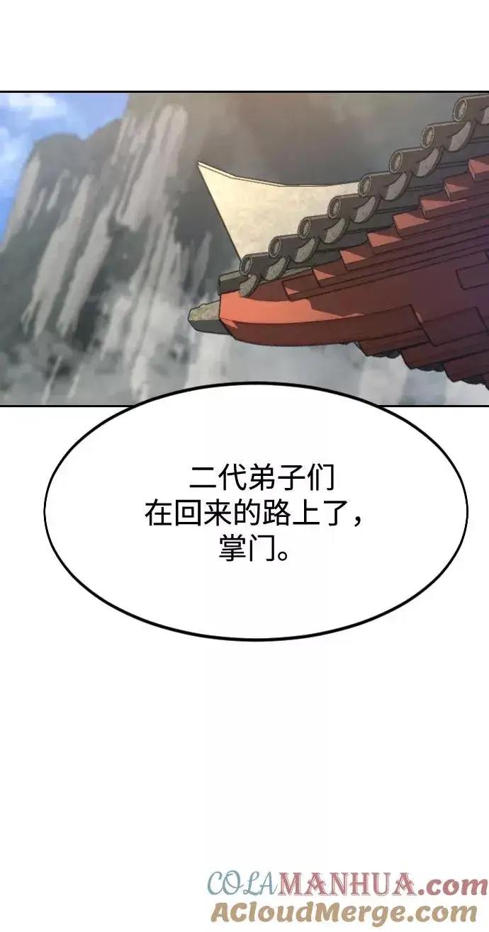 《剑尊归来》第36话图105
