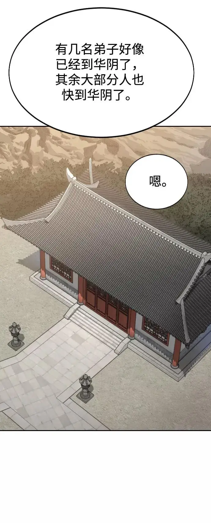 《剑尊归来》第36话图106